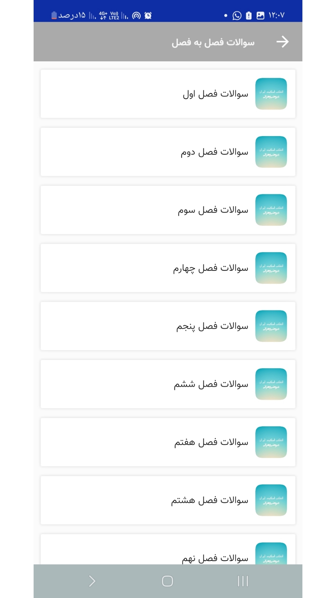 اسکرین شات 4 برنامه خلاصه انقلاب اسلامی (عیوضی و هراتی)
