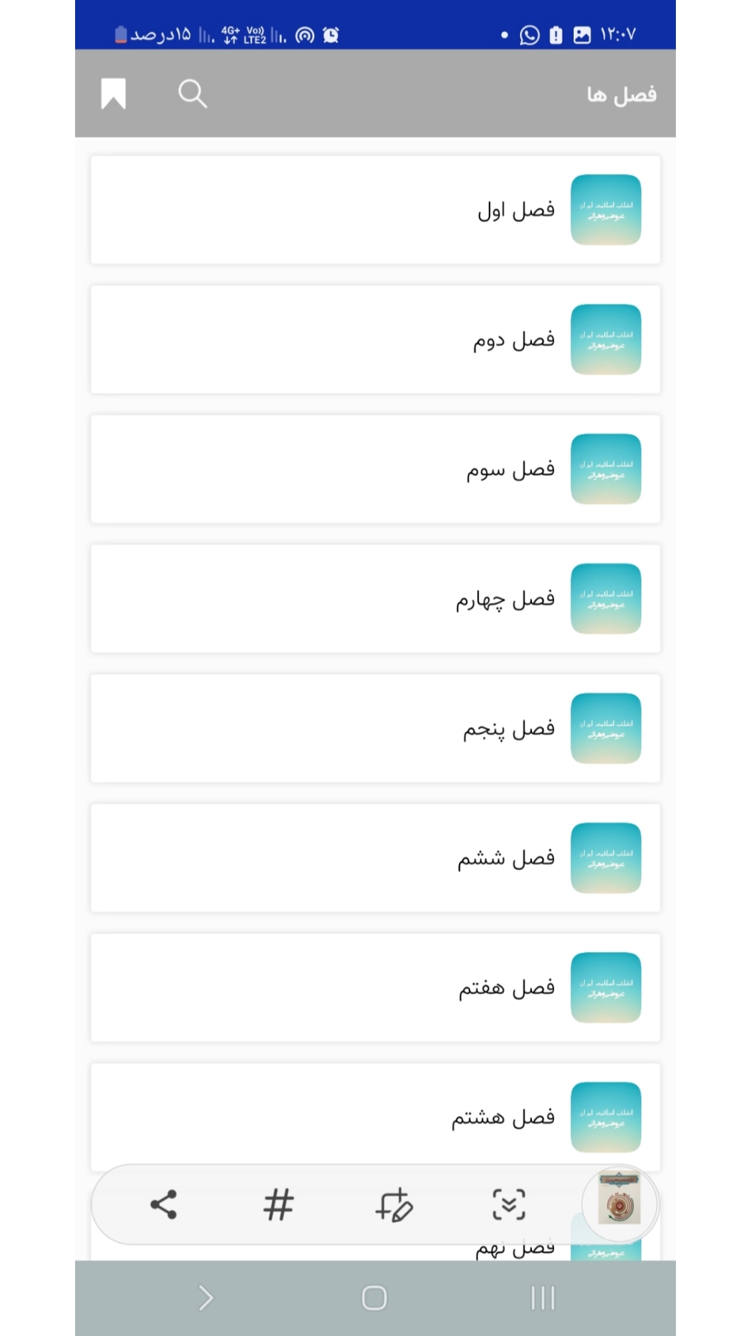 اسکرین شات 3 برنامه خلاصه انقلاب اسلامی (عیوضی و هراتی)