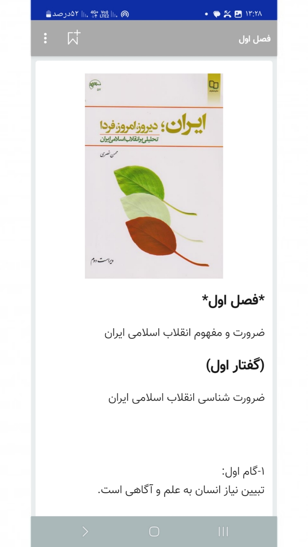 اسکرین شات 5 برنامه خلاصه انقلاب اسلامی  (محسن نصری)
