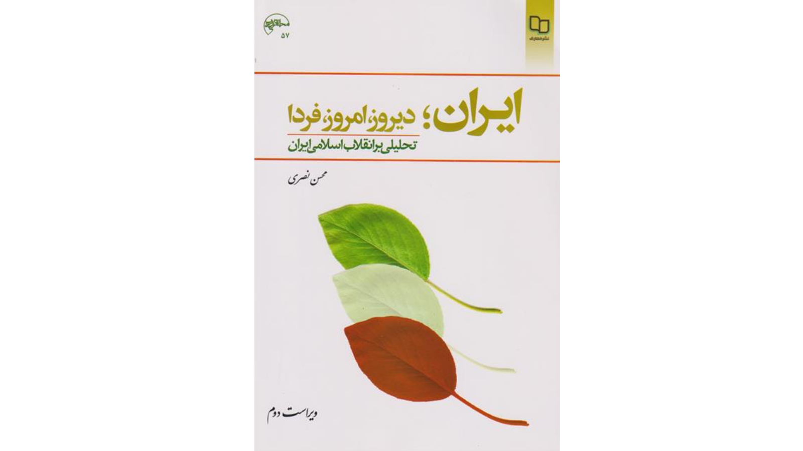 اسکرین شات 2 برنامه خلاصه انقلاب اسلامی  (محسن نصری)