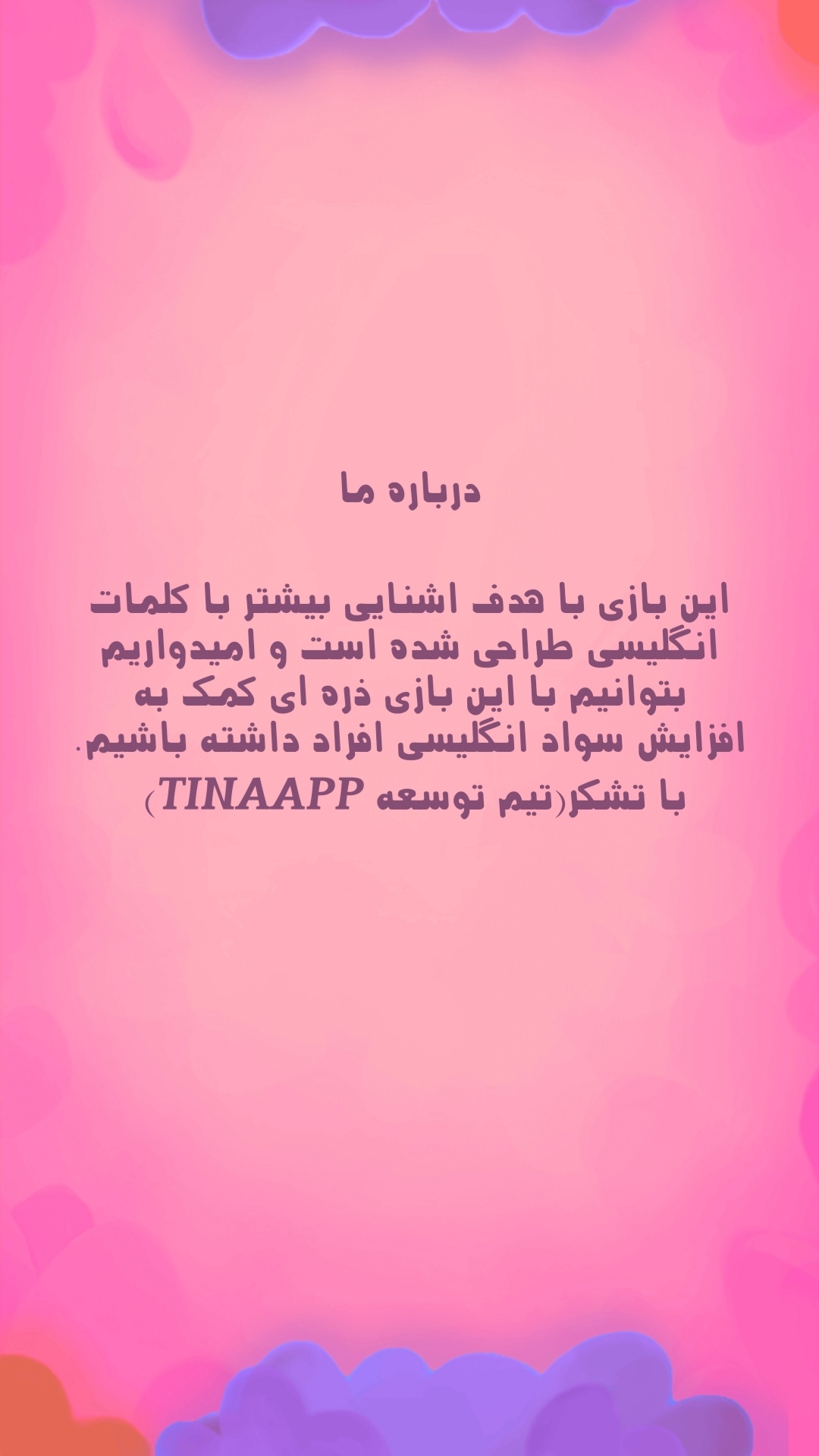 اسکرین شات 7 بازی آموزش انگلیسی