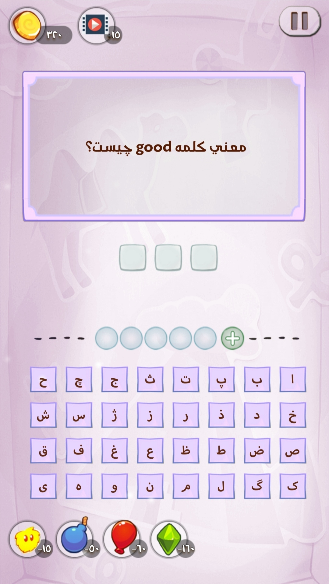 اسکرین شات 5 بازی آموزش انگلیسی