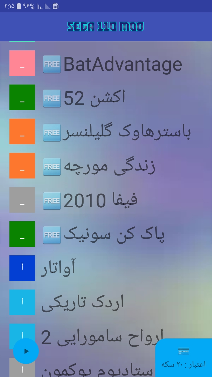 اسکرین شات 1 بازی سگا 110 : مود