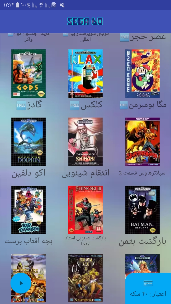 اسکرین شات 2 بازی سگا 60