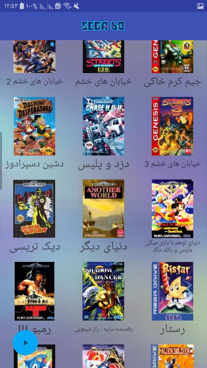 اسکرین شات 3 بازی سگا 60