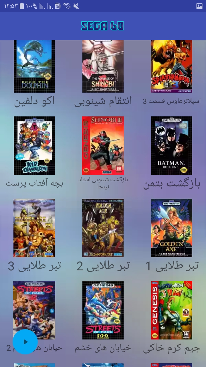 اسکرین شات 1 بازی سگا 60