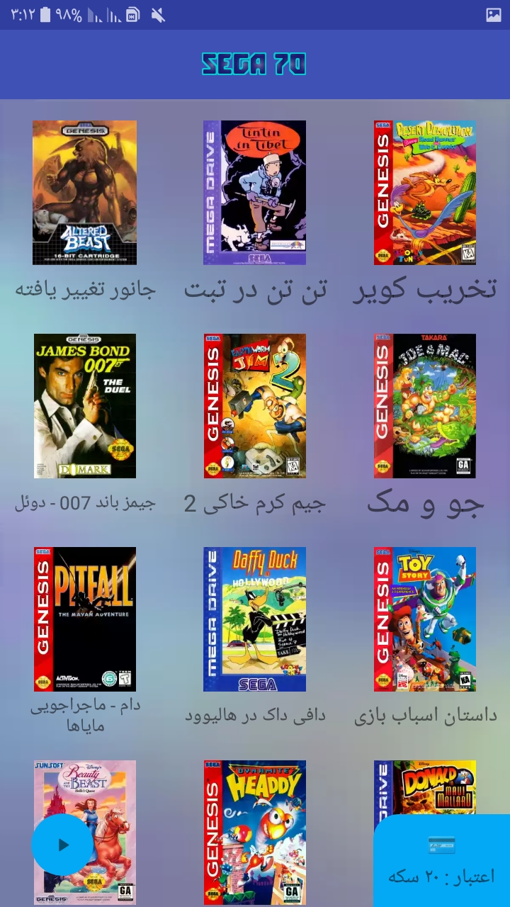 اسکرین شات 4 بازی سگا 70