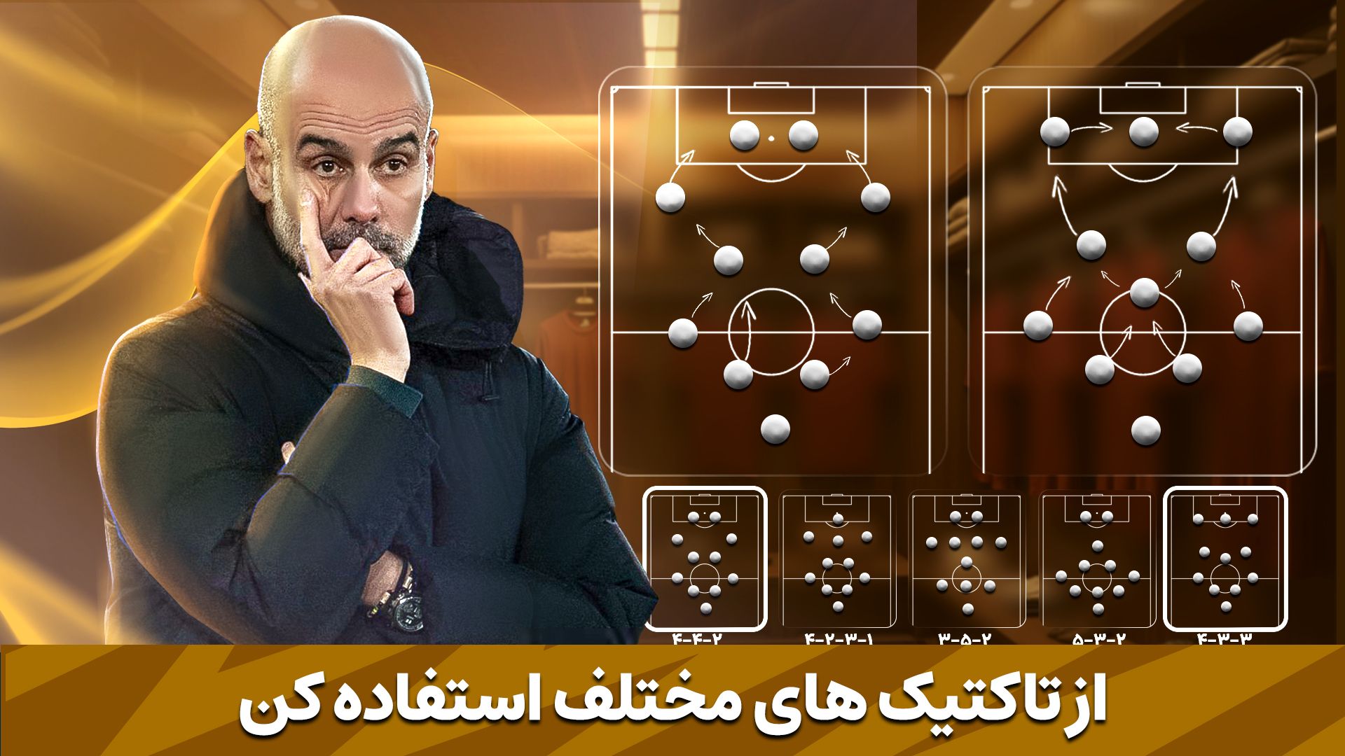 اسکرین شات 5 بازی ‏‏‏مربی برتر