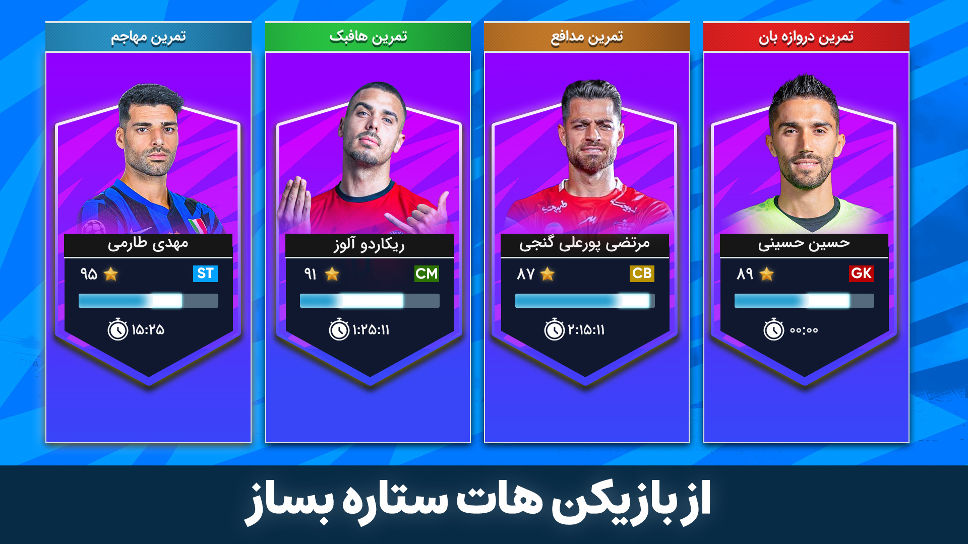 اسکرین شات 6 بازی ‏‏مربی برتر