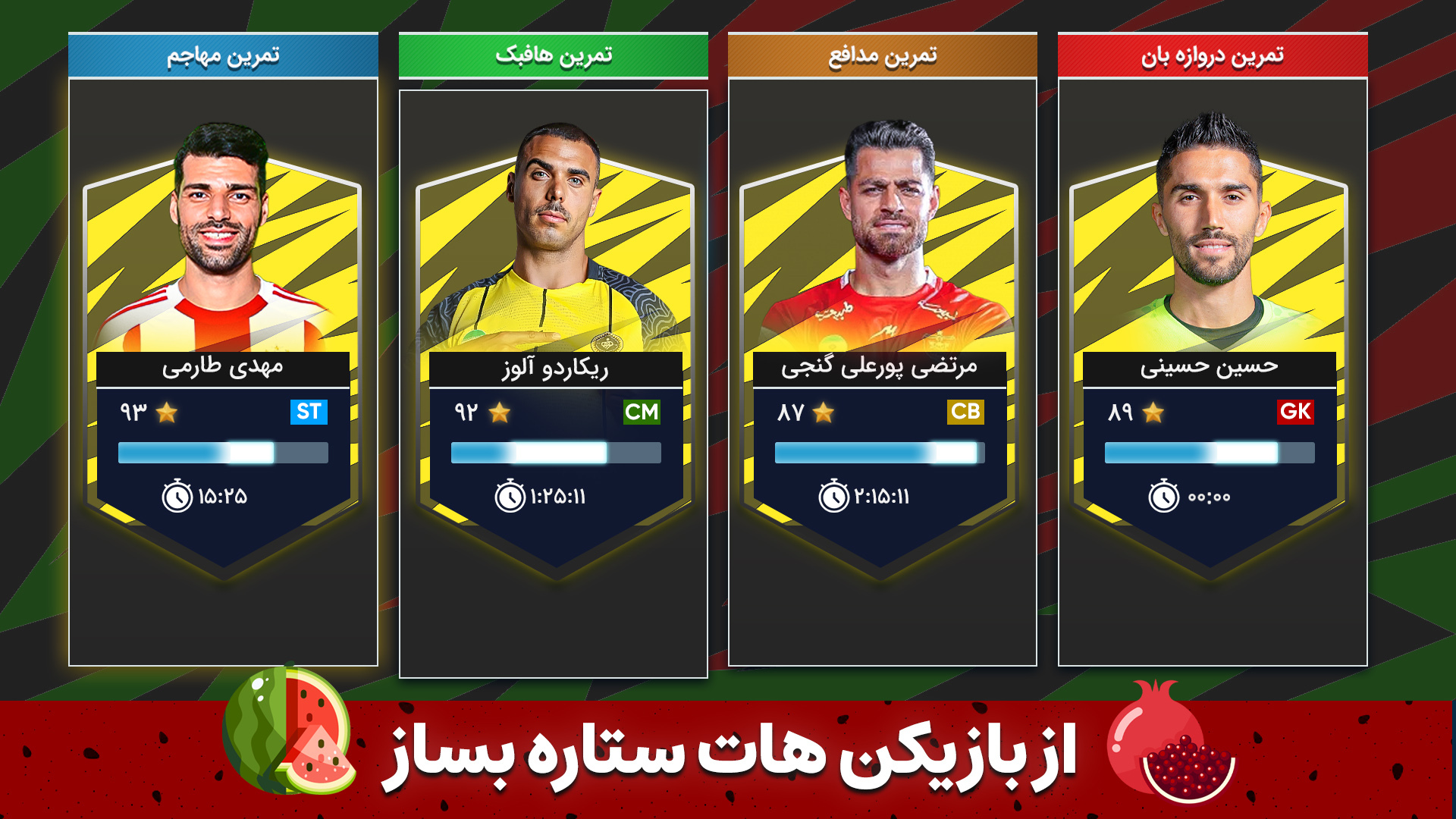 اسکرین شات 6 بازی ‏‏‏‏‏‏‏مربی برتر - فوتبال آنلاین