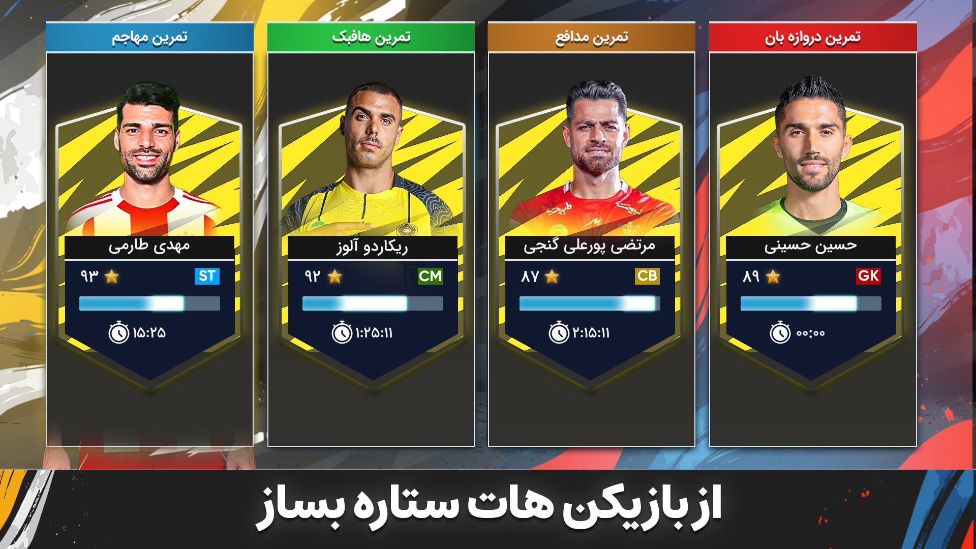 اسکرین شات 3 بازی ‏‏‏‏مربی برتر