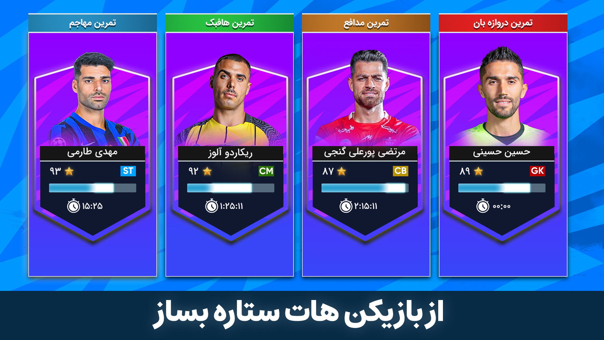 اسکرین شات 5 بازی ‏‏مربی برتر