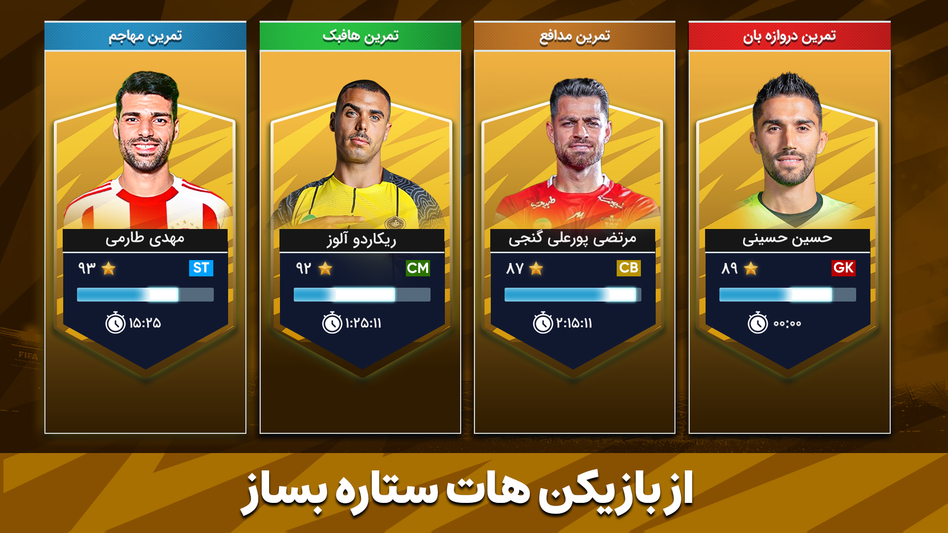 اسکرین شات 4 بازی ‏‏‏مربی برتر