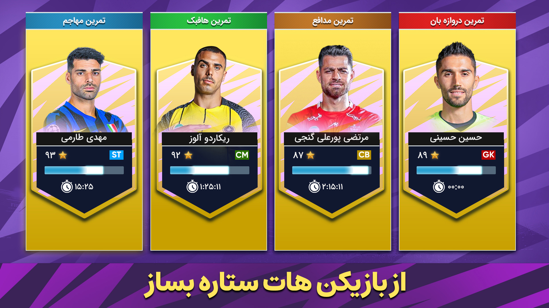 اسکرین شات 5 بازی ‏‏مربی برتر