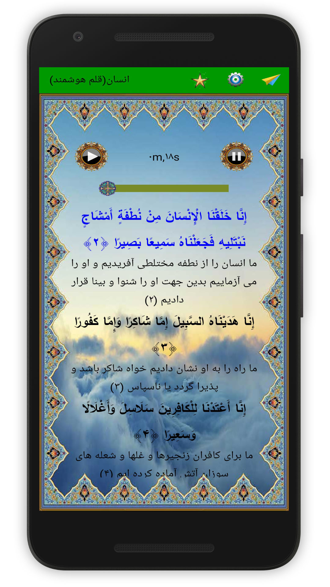 اسکرین شات 3 برنامه سوره انسان (قلم هوشمند صوتی)