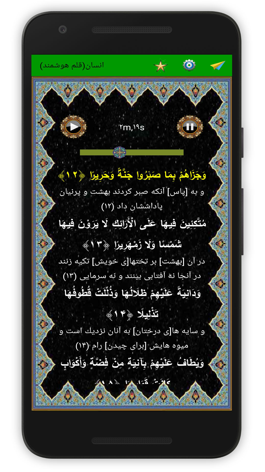 اسکرین شات 5 برنامه سوره انسان (قلم هوشمند صوتی)