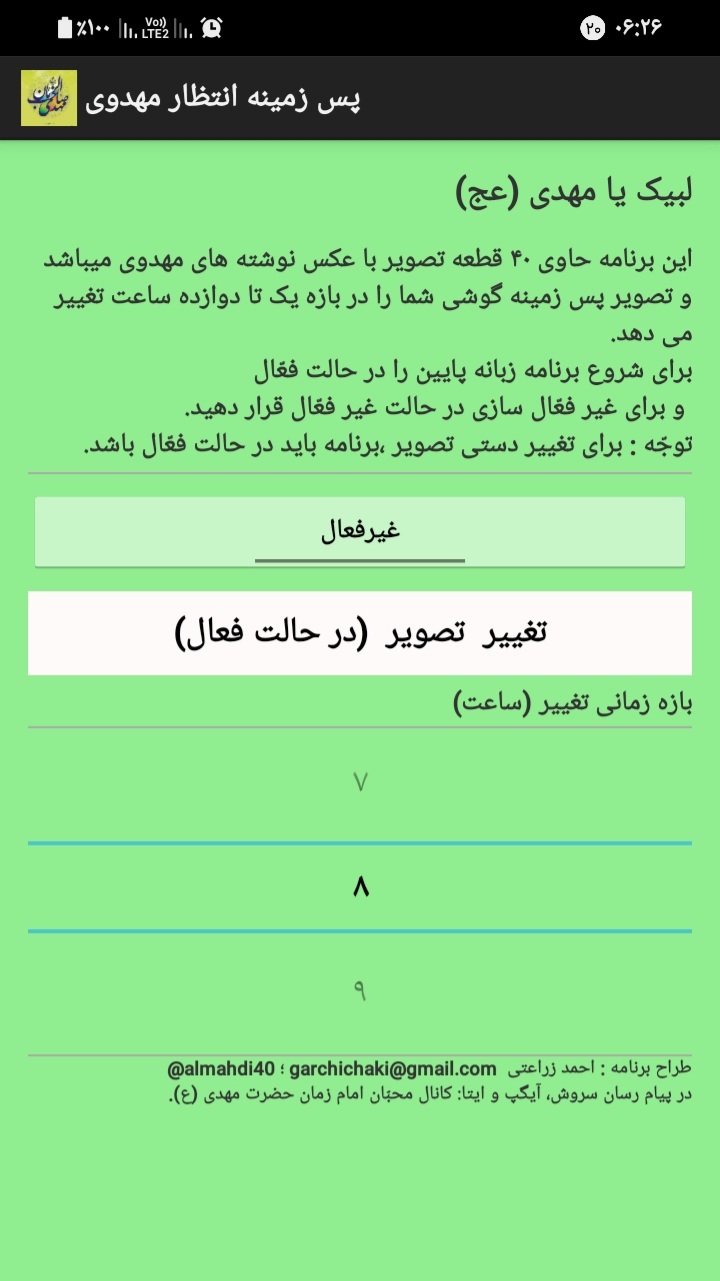 اسکرین شات 4 برنامه پس زمینه انتظار مهدوی