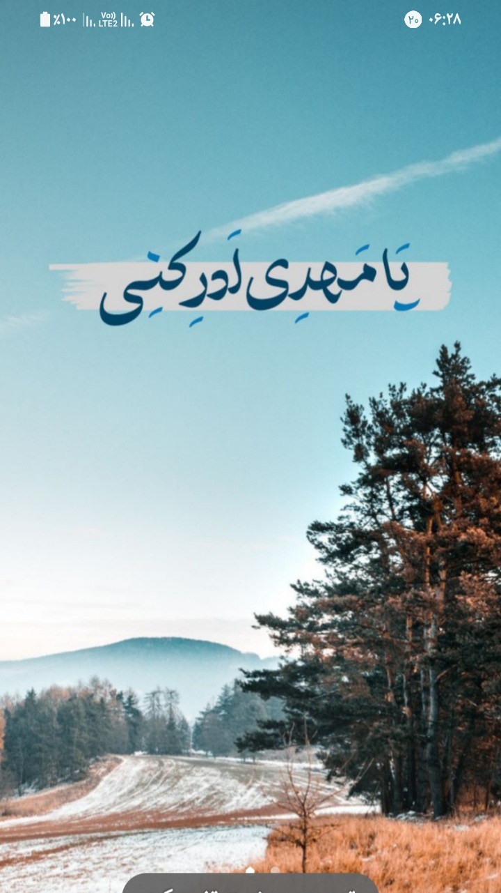 اسکرین شات 1 برنامه پس زمینه انتظار مهدوی