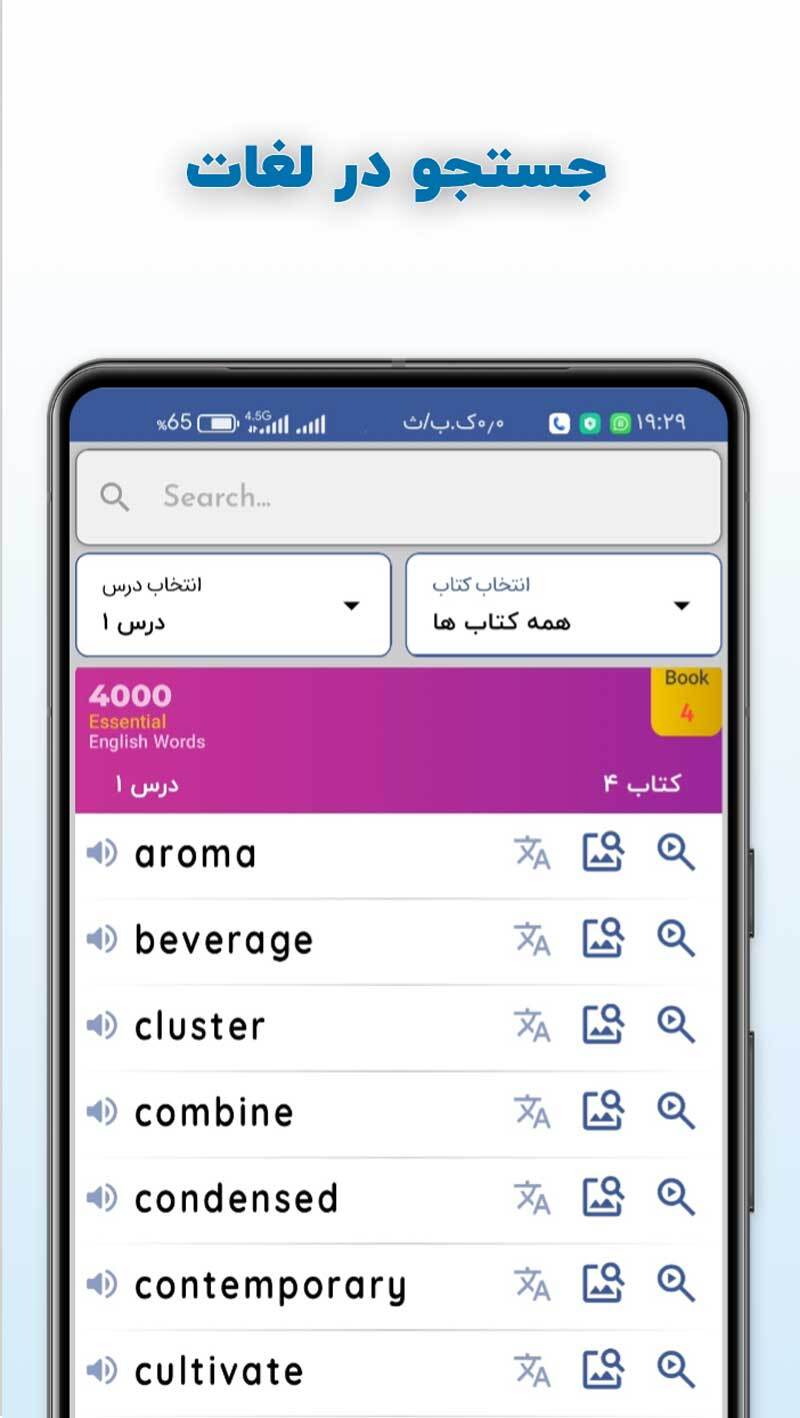 اسکرین شات 10 برنامه ‏‏‏آسان آموز 4000 واژه ( لغت ضروری انگلیسی )