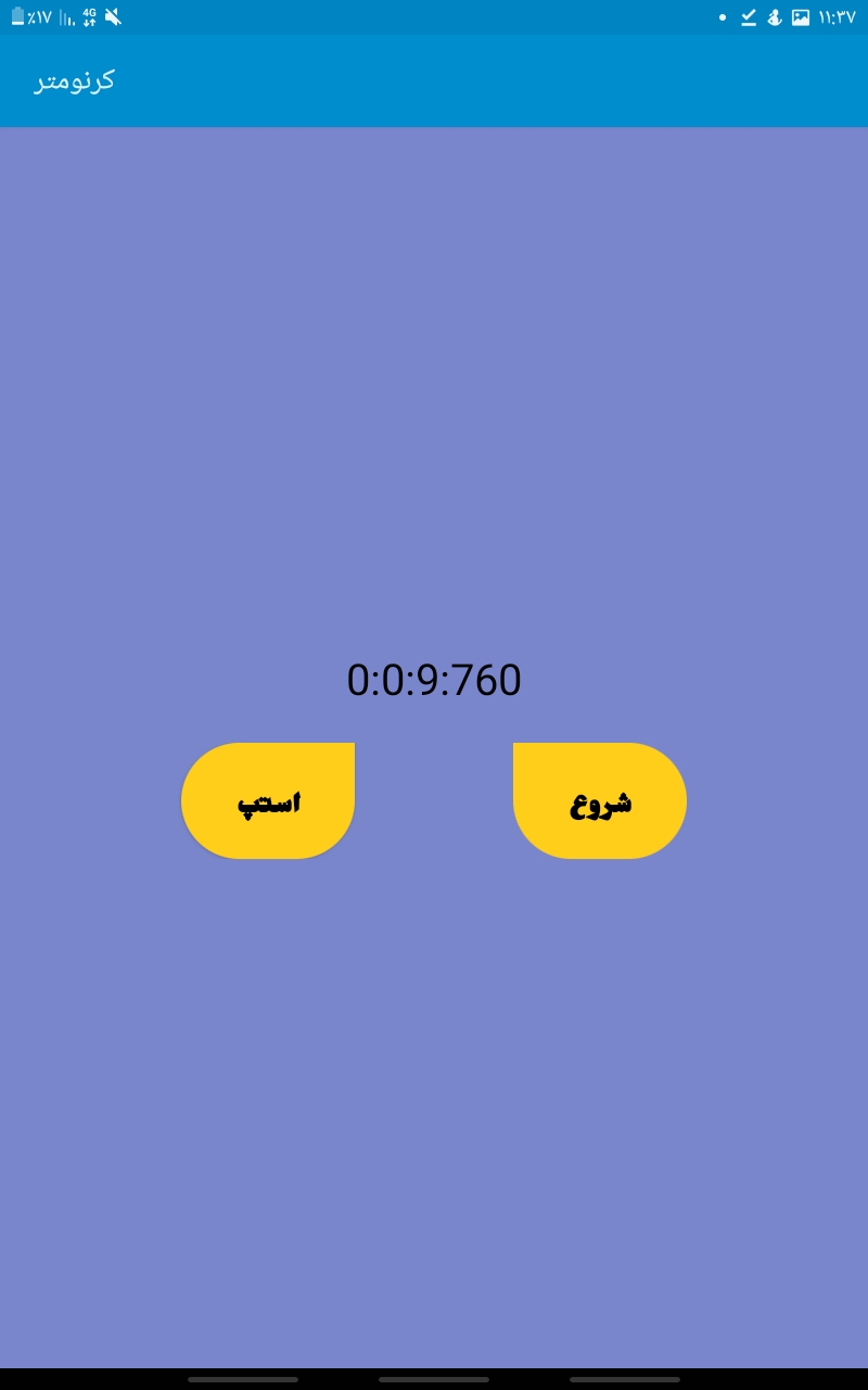 اسکرین شات 1 برنامه کرنومتر