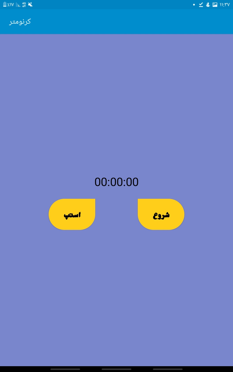 اسکرین شات 3 برنامه کرنومتر