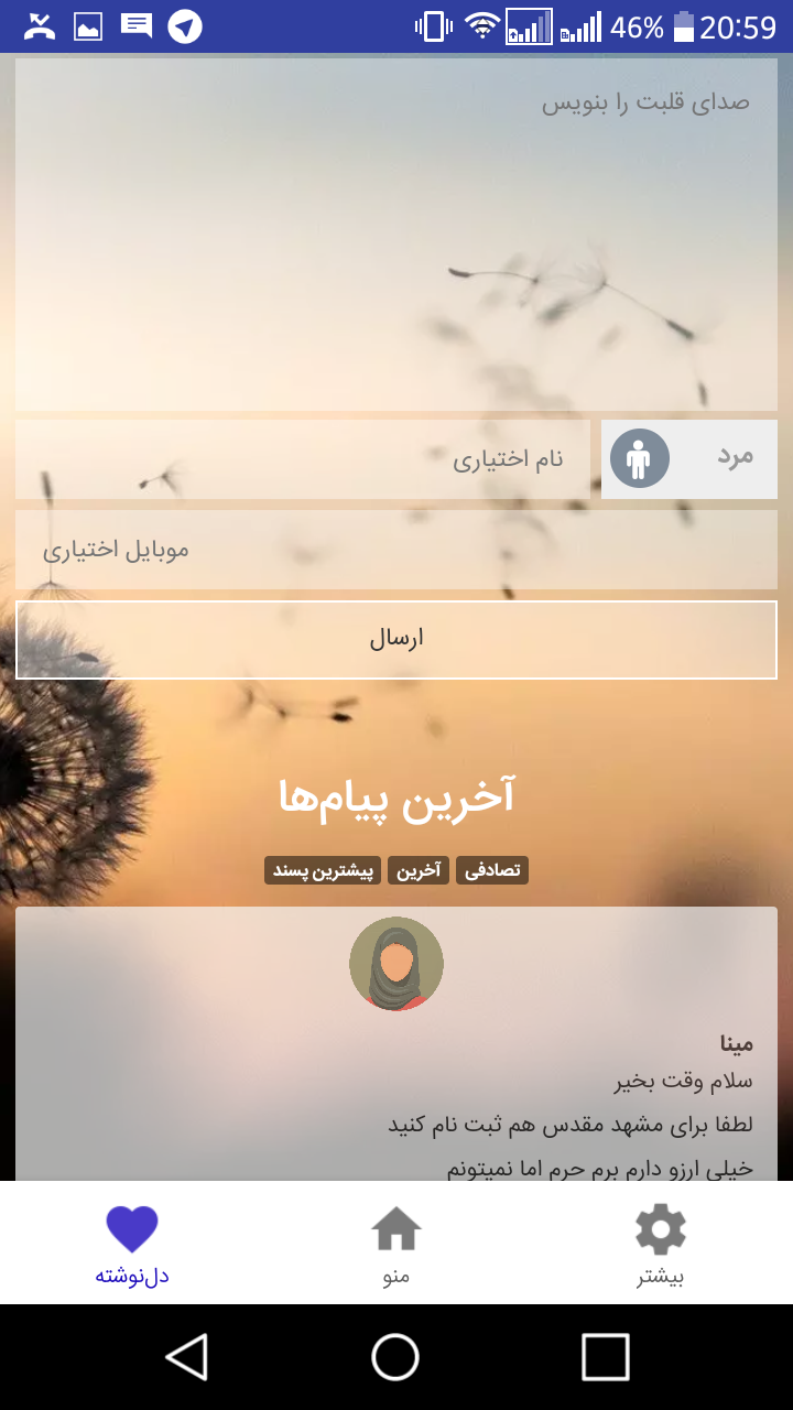 اسکرین شات 6 برنامه موسسه حضرت خدیجه
