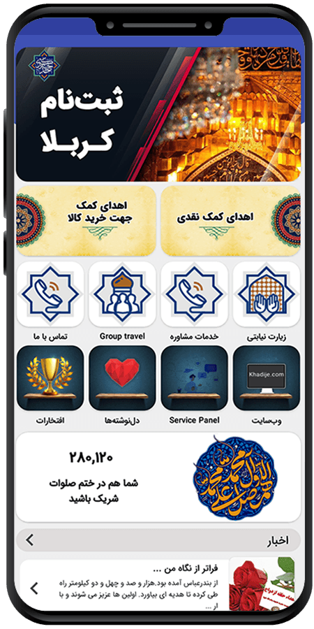 اسکرین شات 1 برنامه موسسه حضرت خدیجه