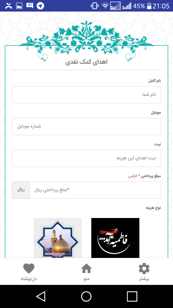 اسکرین شات 5 برنامه موسسه حضرت خدیجه