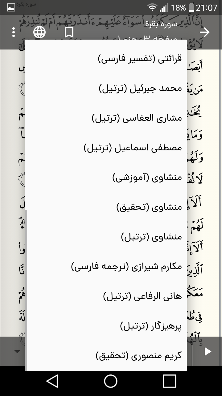 اسکرین شات 10 برنامه سلام قرآن