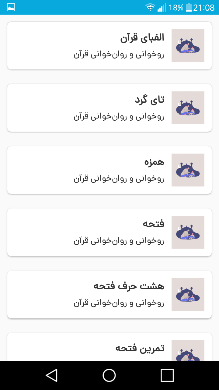 اسکرین شات 14 برنامه سلام قرآن
