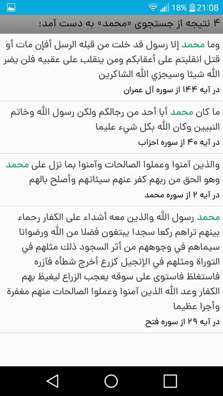 اسکرین شات 12 برنامه سلام قرآن