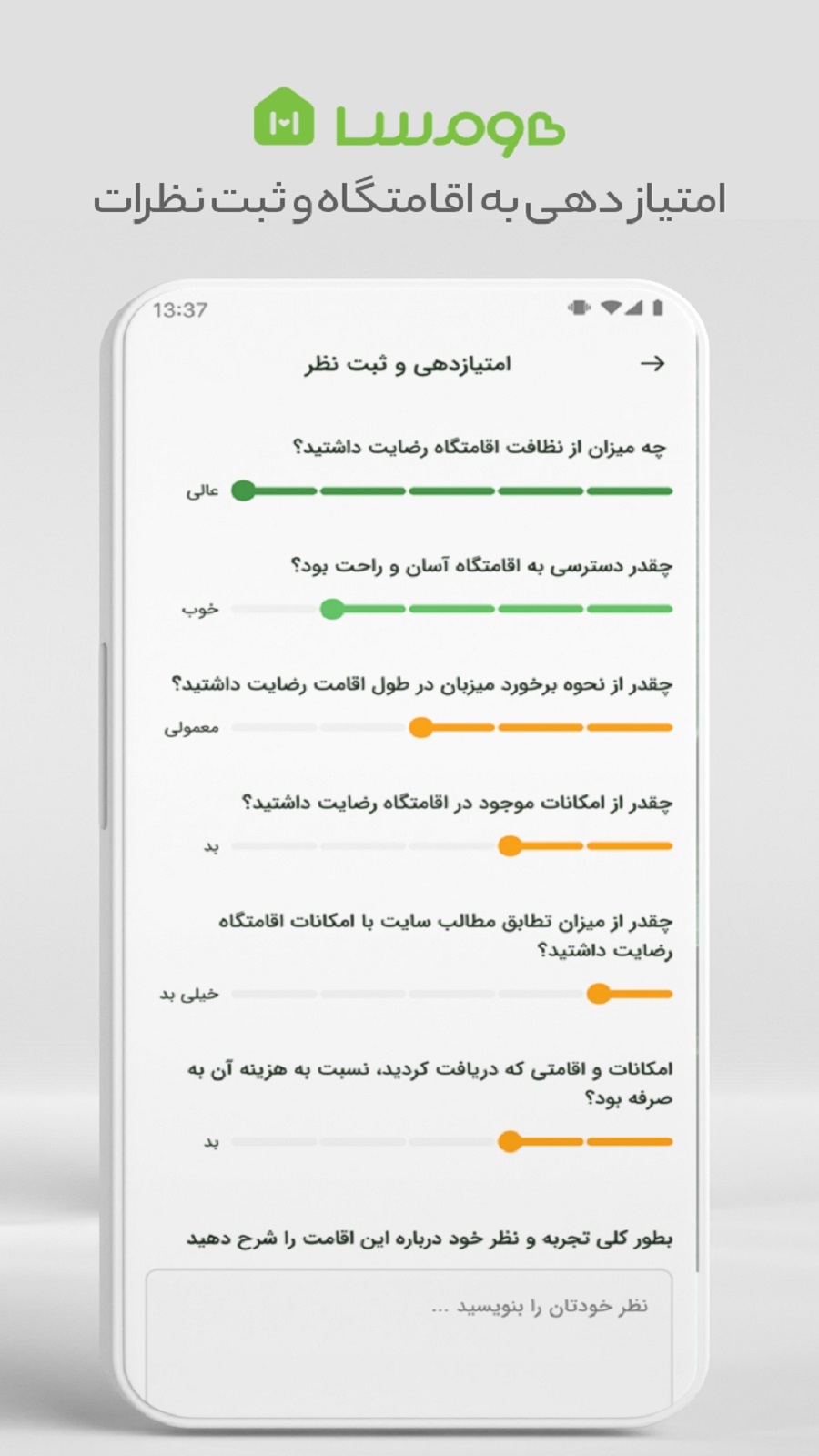 اسکرین شات 6 برنامه هومسا | رزرو آنلاین اقامتگاه