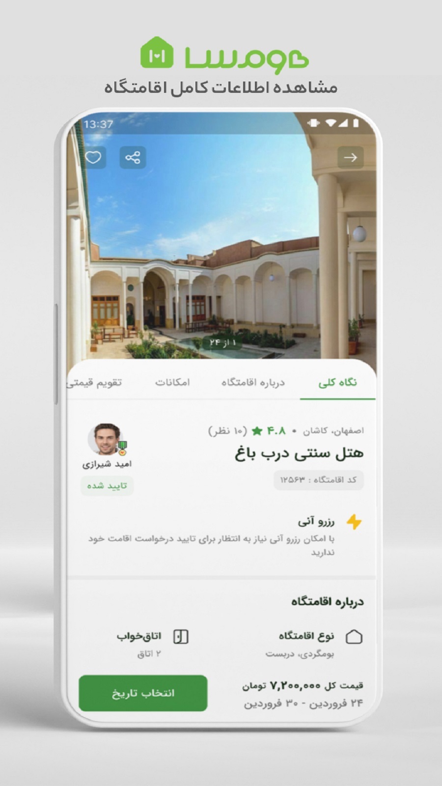 اسکرین شات 4 برنامه هومسا | رزرو آنلاین اقامتگاه