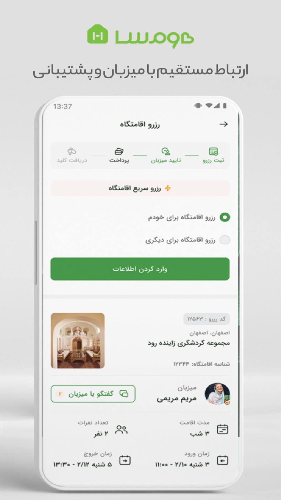 اسکرین شات 5 برنامه هومسا | رزرو آنلاین اقامتگاه