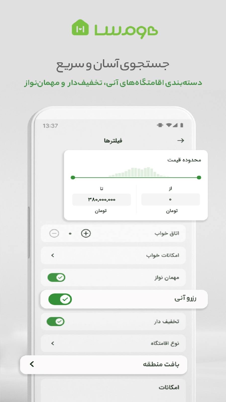 اسکرین شات 2 برنامه هومسا | رزرو آنلاین اقامتگاه