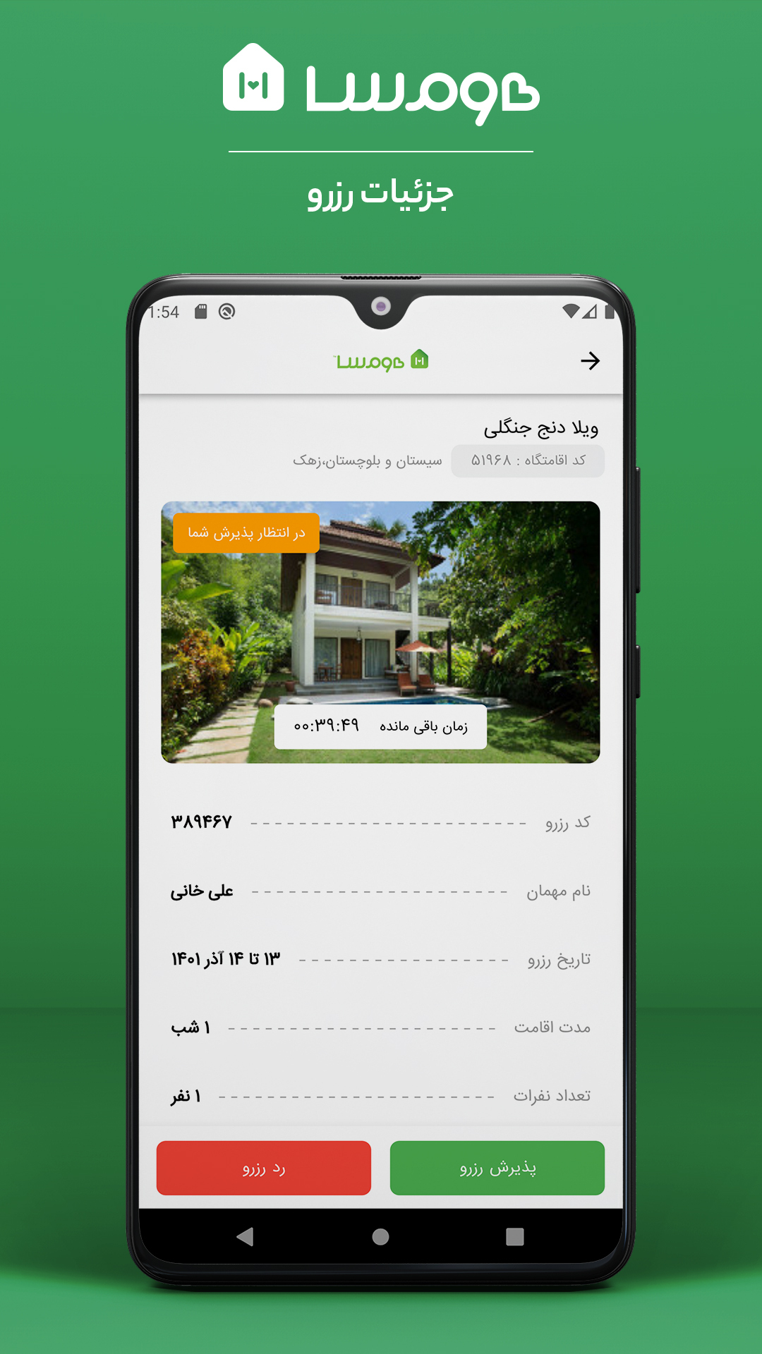 اسکرین شات 9 برنامه هومسا اپلیکیشن میزبان