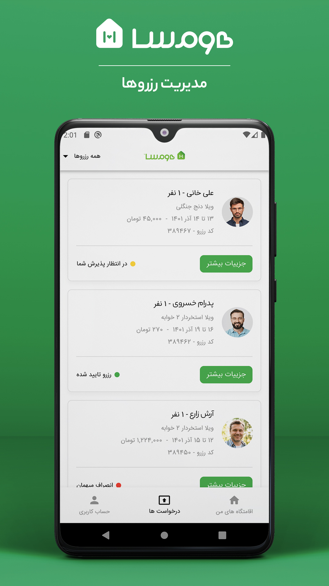 اسکرین شات 8 برنامه هومسا اپلیکیشن میزبان