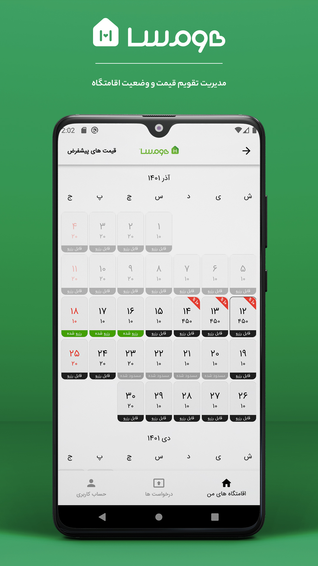 اسکرین شات 5 برنامه هومسا اپلیکیشن میزبان