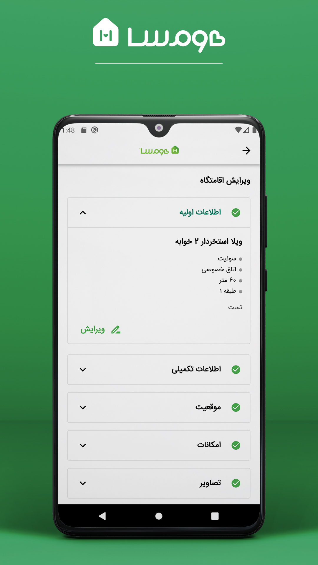 اسکرین شات 4 برنامه هومسا اپلیکیشن میزبان
