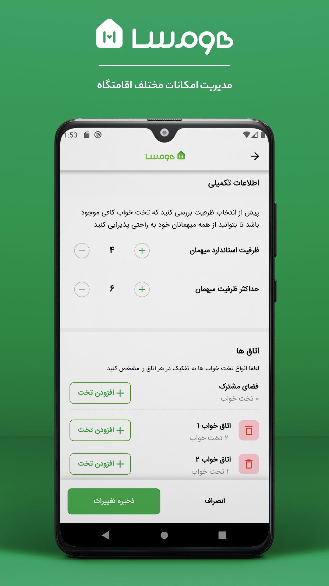 اسکرین شات 6 برنامه هومسا اپلیکیشن میزبان