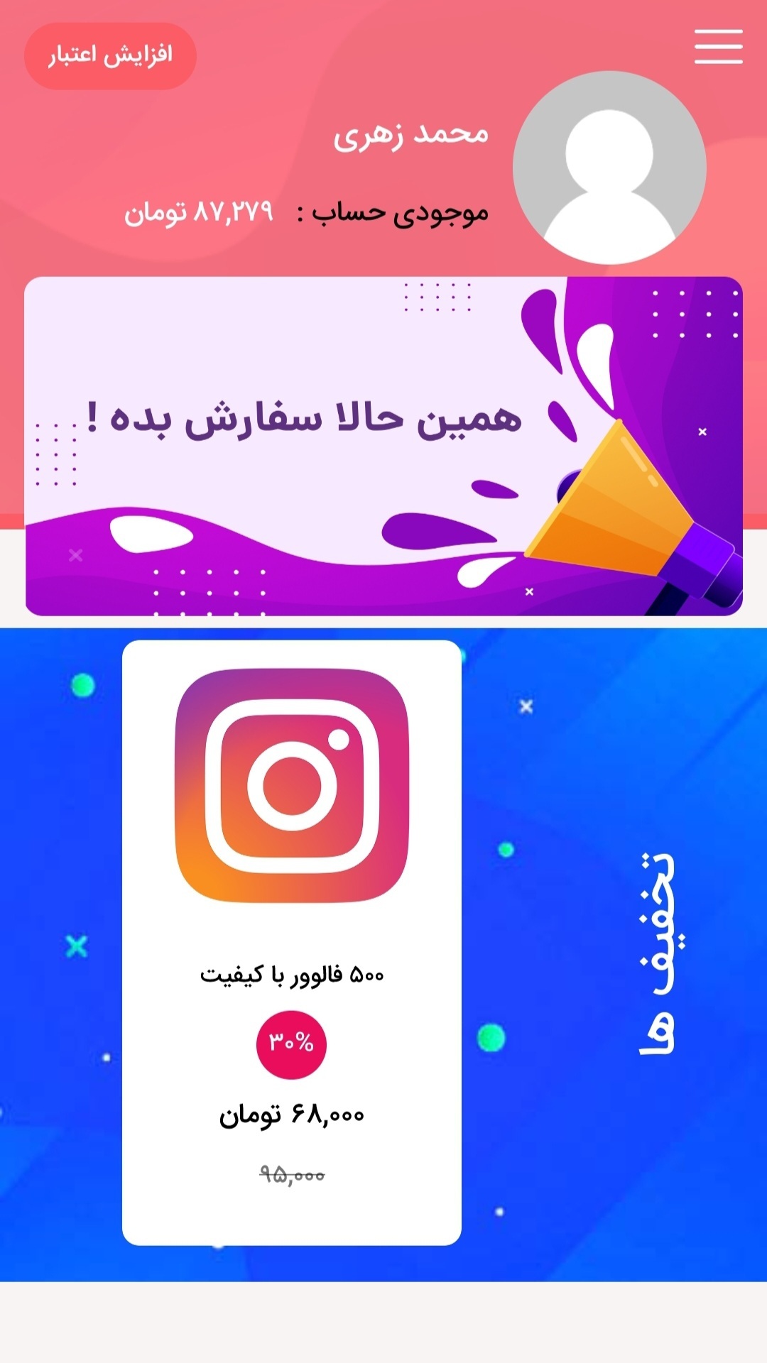 اسکرین شات 1 برنامه فالو لند | خرید فالوور و لایک ، ویو