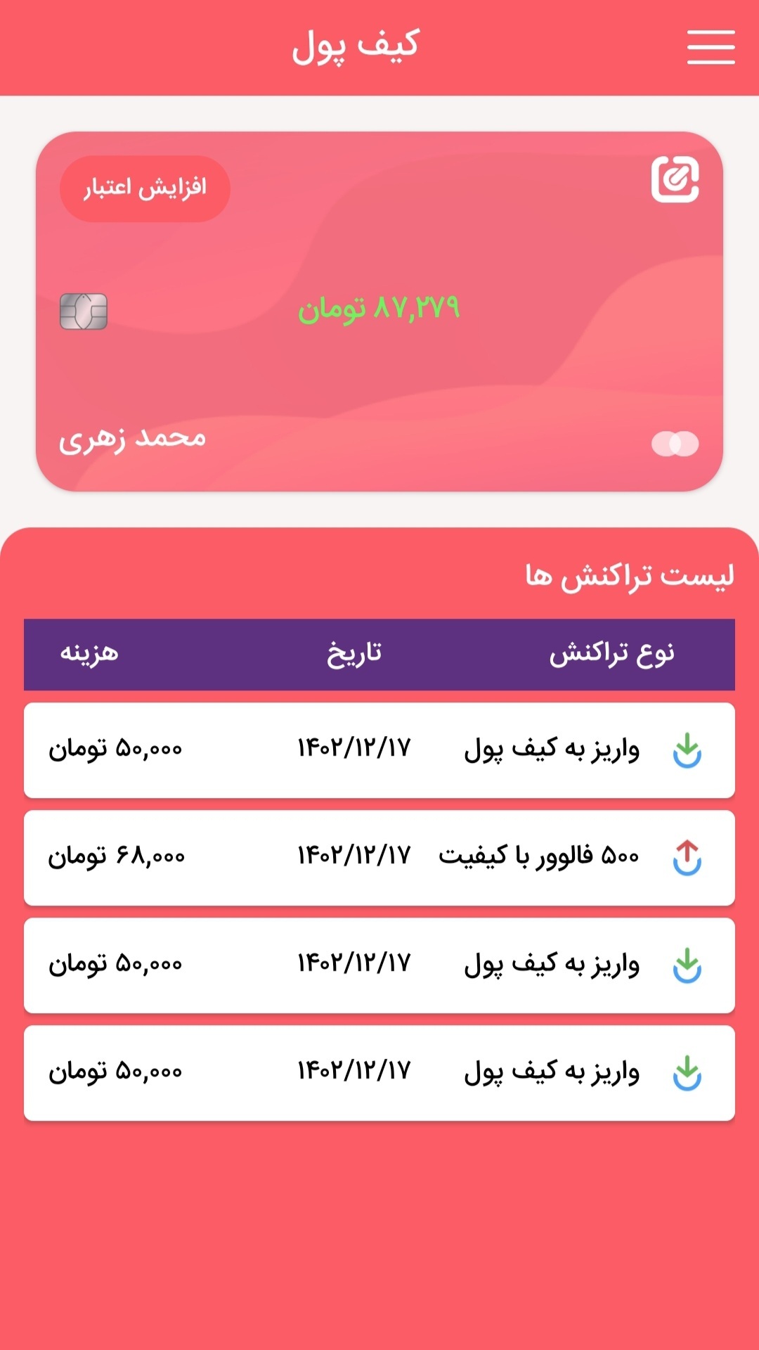 اسکرین شات 4 برنامه فالو لند | خرید فالوور و لایک ، ویو