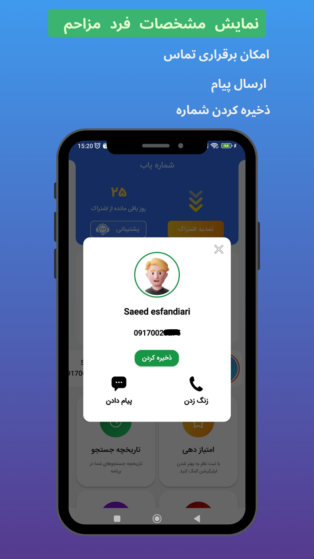 اسکرین شات 1 برنامه ‏‏‏‏‏‏‏شماره یاب | مزاحم یاب | نامبربوک