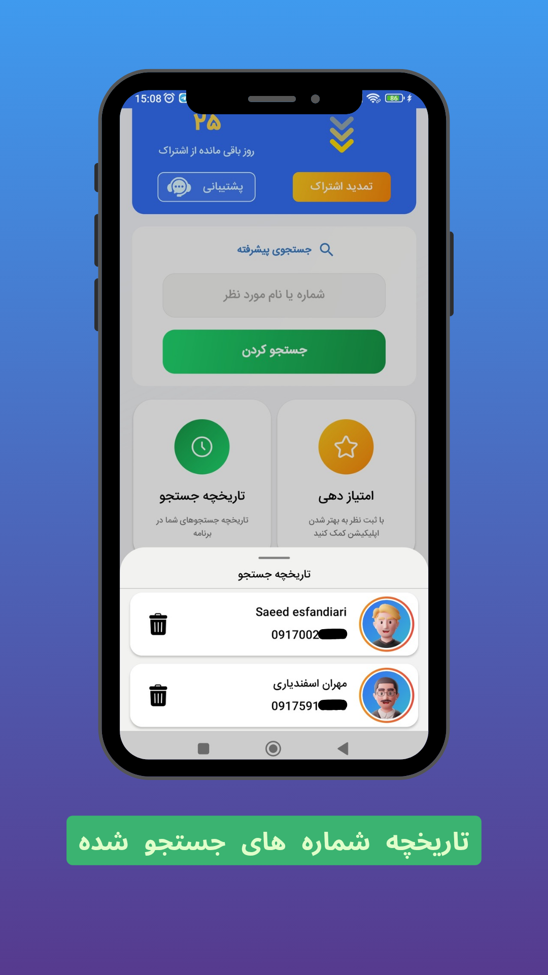 اسکرین شات 2 برنامه ‏‏‏‏‏‏‏شماره یاب | مزاحم یاب | نامبربوک