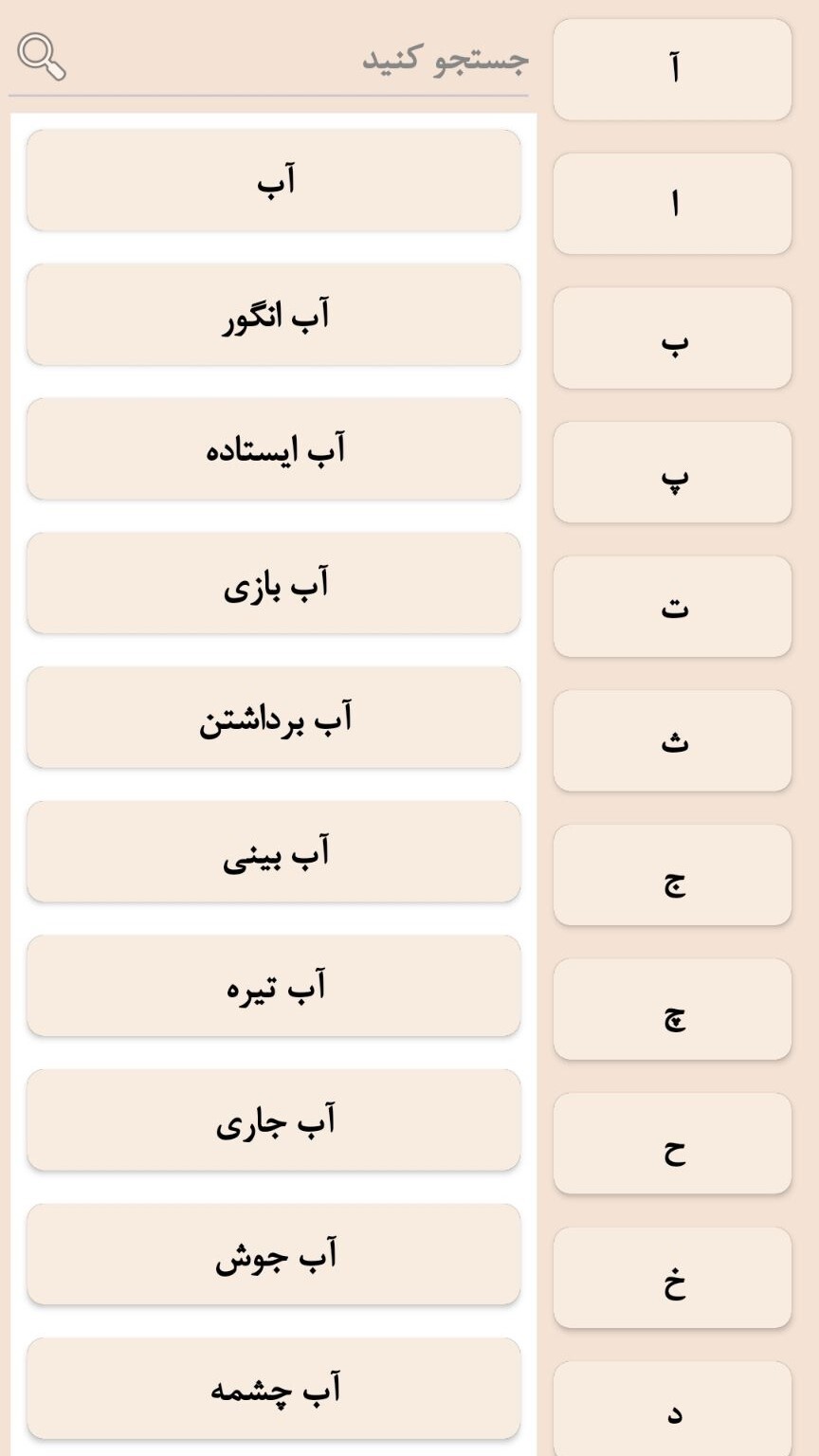 اسکرین شات 2 برنامه ‏تعبیر خواب