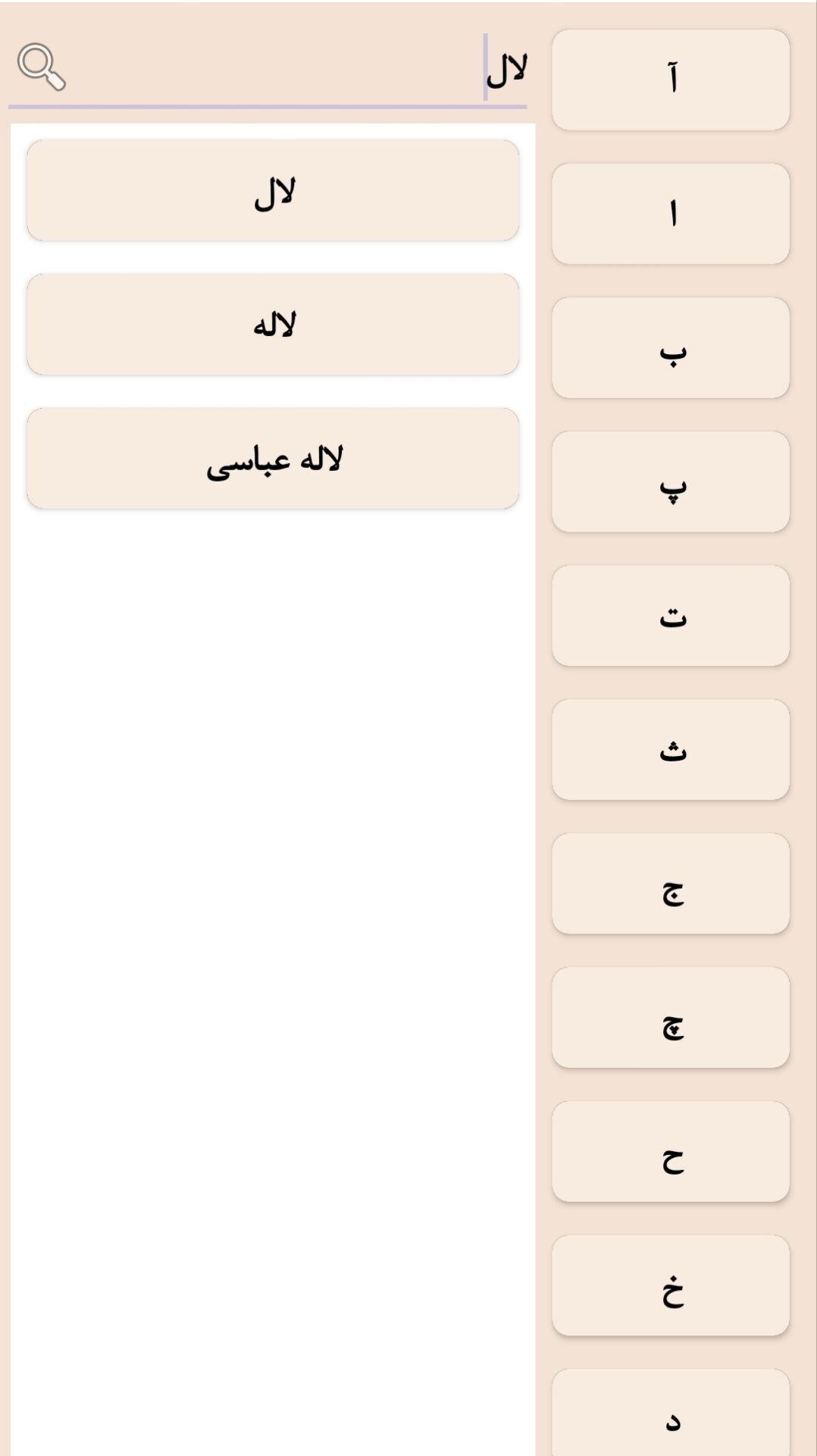 اسکرین شات 3 برنامه ‏تعبیر خواب