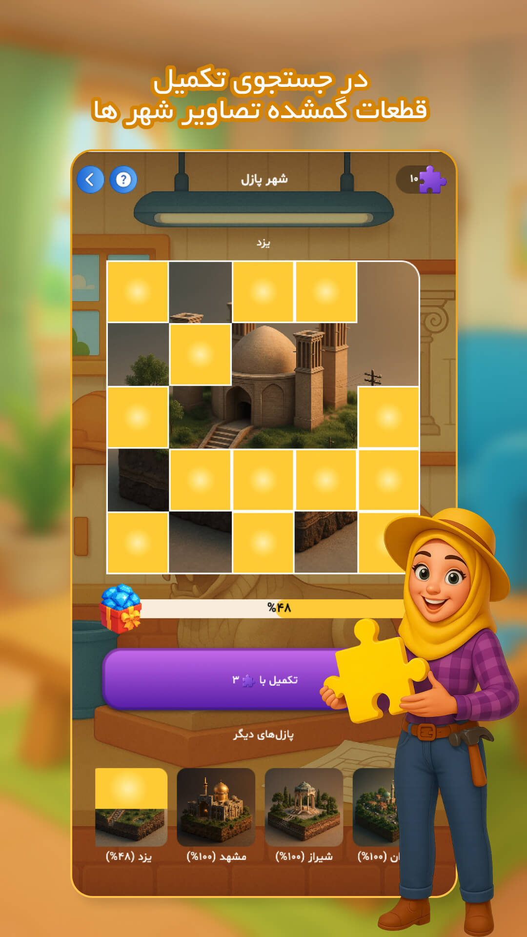 اسکرین شات 6 بازی ‏‏‏‏‏‏پازل دون