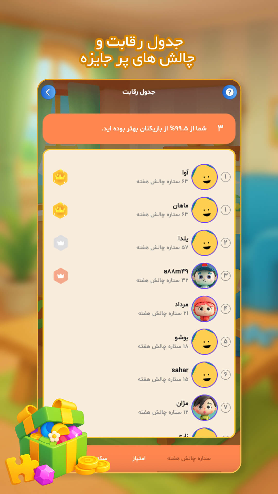 اسکرین شات 5 بازی ‏‏‏‏‏‏پازل دون