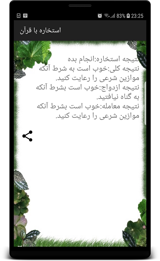 اسکرین شات 4 برنامه استخاره با قرآن