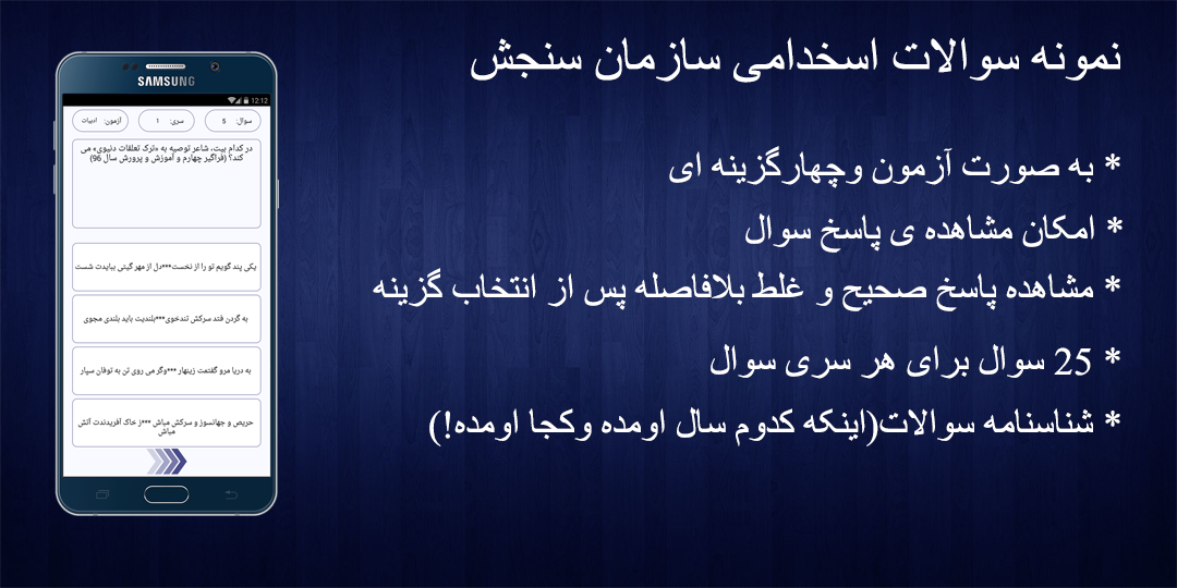 اسکرین شات 2 برنامه سوالات استخدامی سنجش